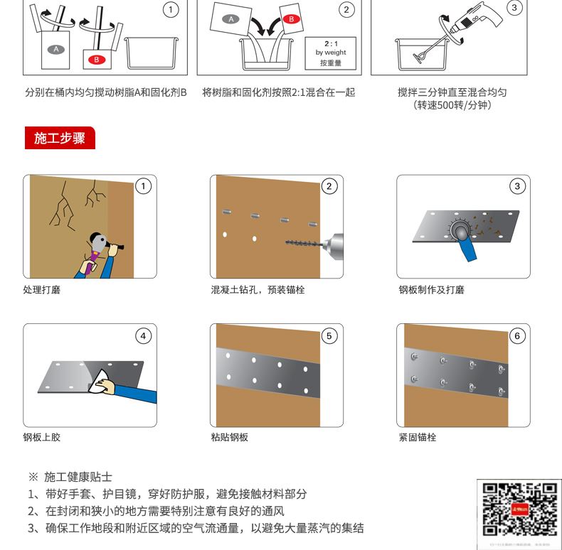 包钢鞍山粘钢加固施工过程